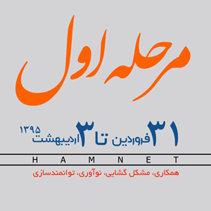 رویداد هم نت روستا (در محل روستاهای هدف):